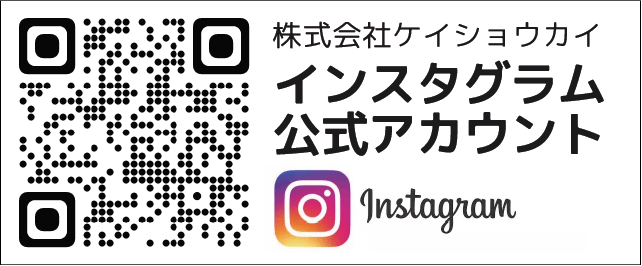 ケイショウカイ公式instagram