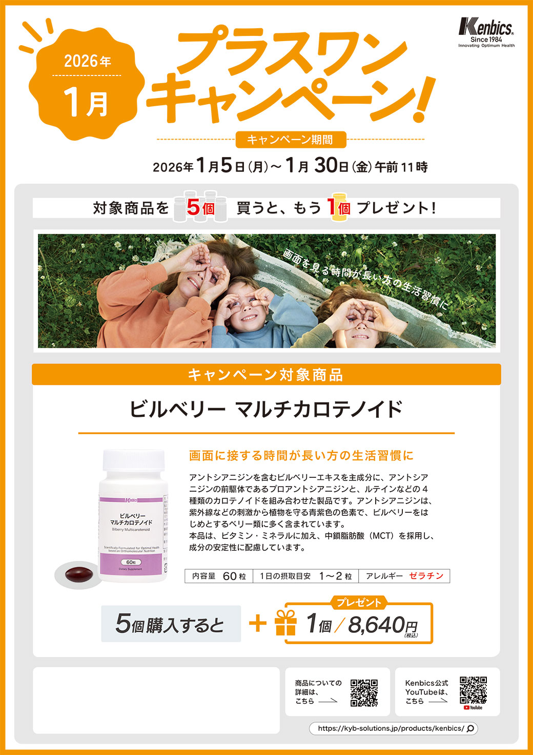 ケイショウカイ2026年1月プラスワンキャンペーン