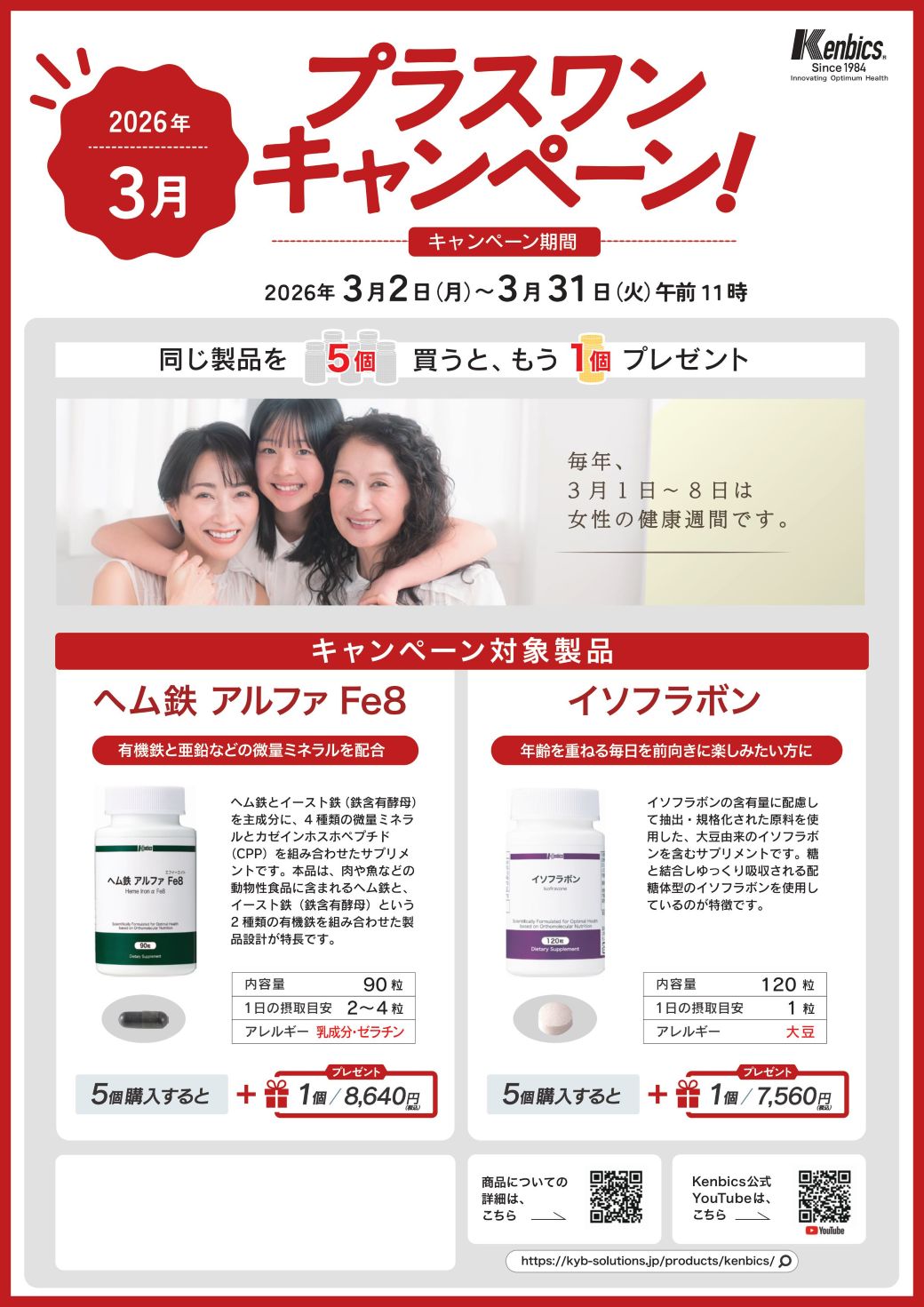 ケイショウカイ2026年1月プラスワンキャンペーン